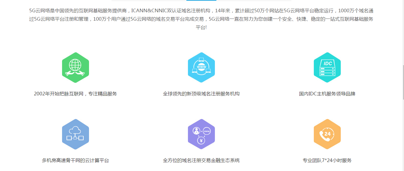 5G云虚拟主机与互联网域名注册服务 如何选择合适的解决方案