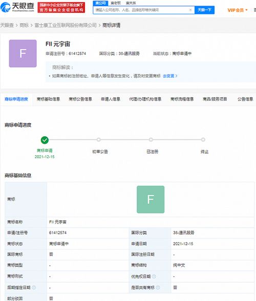 富士康进军元宇宙 以商标布局，开启通讯与互联网服务新篇章