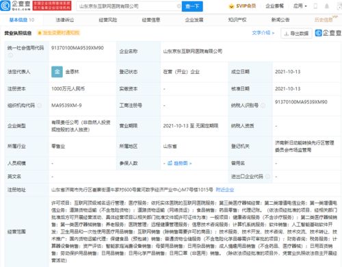 京东落子山东 斥资千万成立互联网医院，抢占在线医疗新蓝海